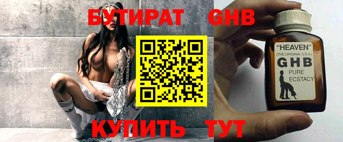 Борисоглебск  Бутират  Вход с VPN  БУТИРАТ 1.4BDO 