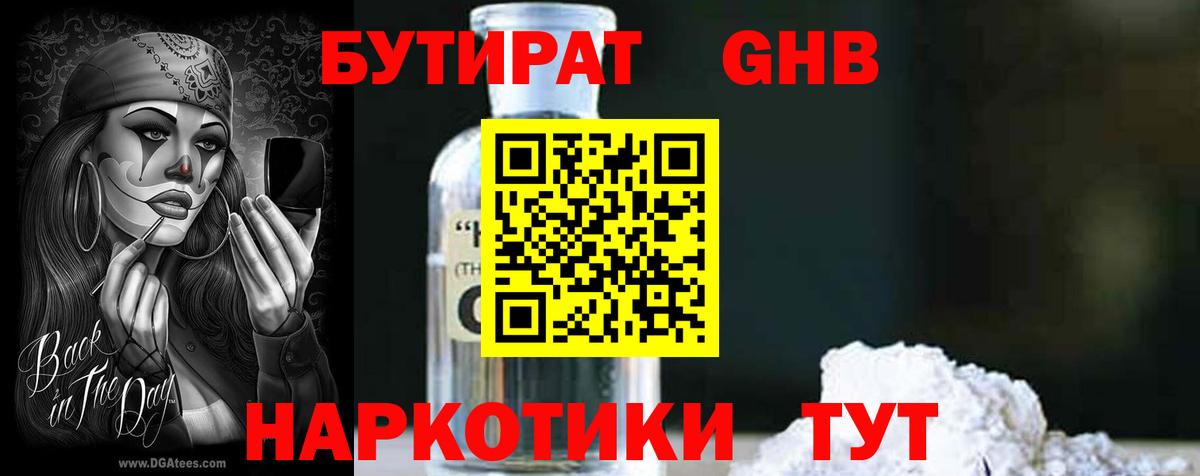 Бутират BDO Борисоглебск