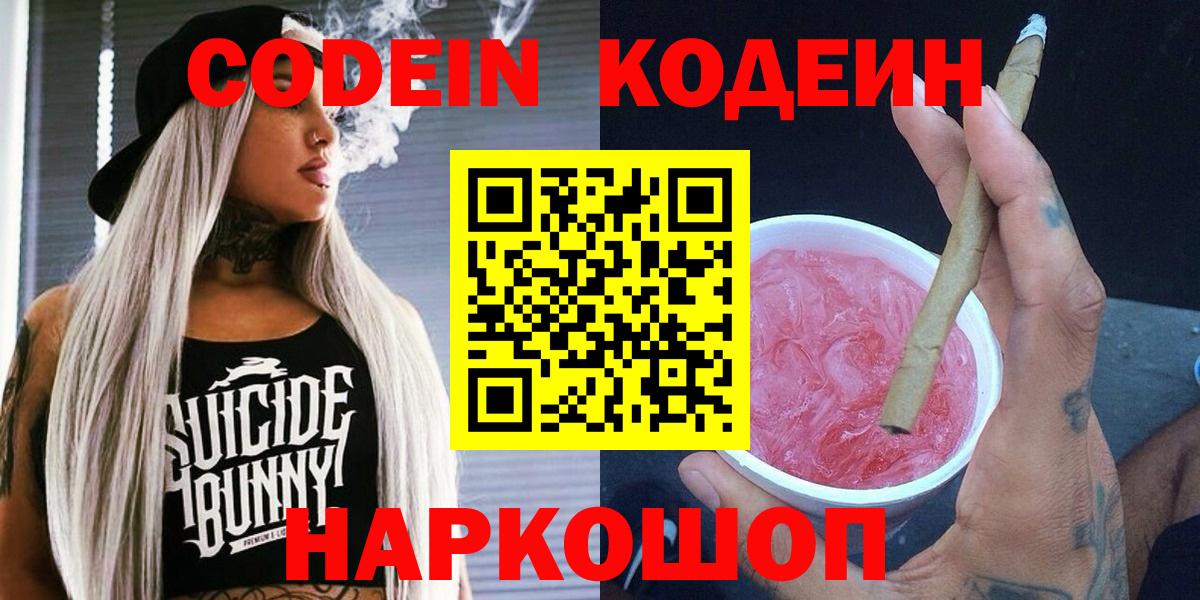 Борисоглебск  Codein Purple Drank  Codein Purple Drank  Вход с VPN 