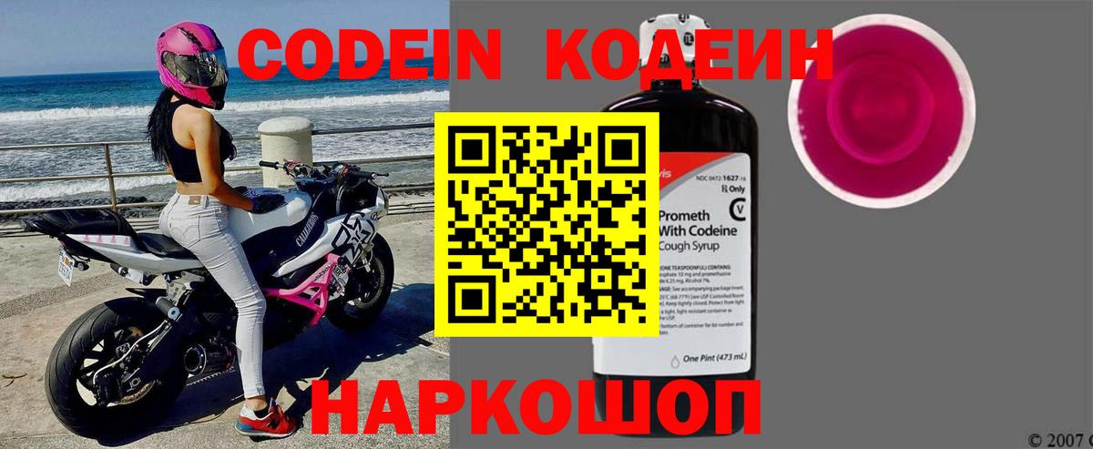 Кодеин напиток Lean (лин) Борисоглебск