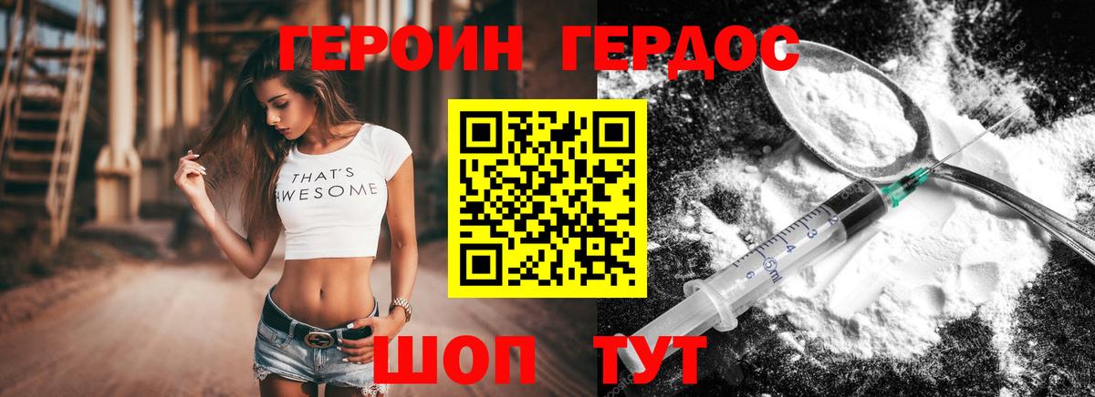 ГЕРОИН Heroin  Вход с VPN  Борисоглебск 