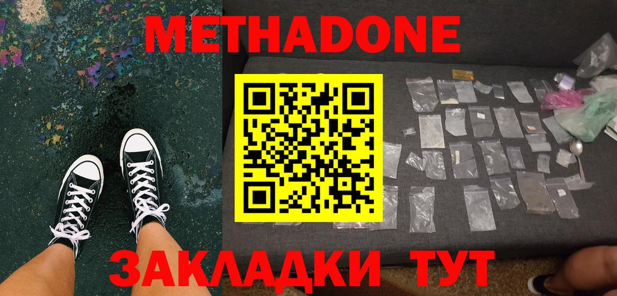 Борисоглебск  МЕТАДОН мёд  Вход с VPN  МЕТАДОН VHQ 